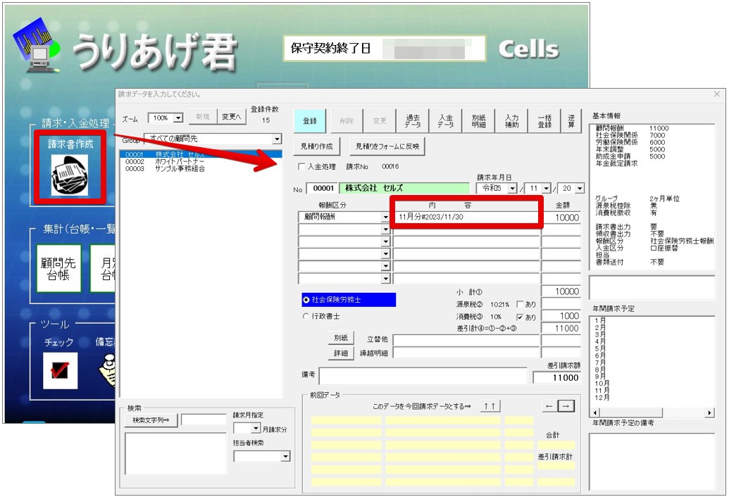 請求書Jで報酬区分ごとに取引年月日を入れたいのですが、どのように作成すればよいでしょうか？