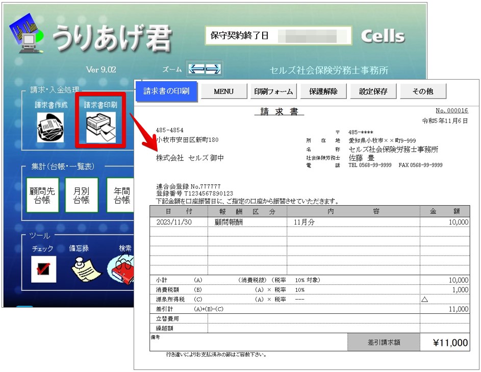 うりあげ君Ver9.02バージョンアップ提供開始(20231121)