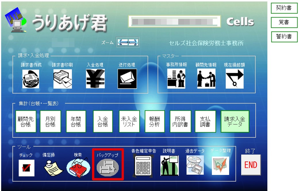 バックアップの作成・復元方法