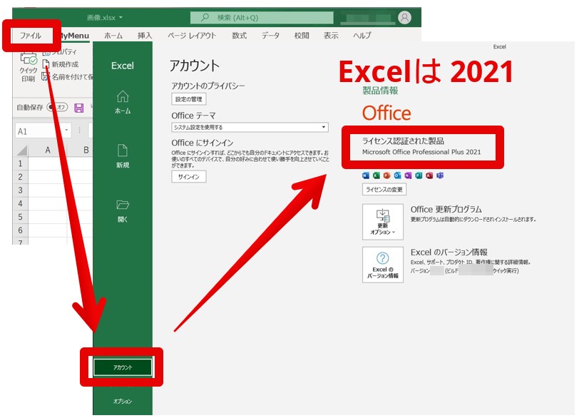 お持ちのExcelバージョンを確認する方法 - 株式会社セルズ