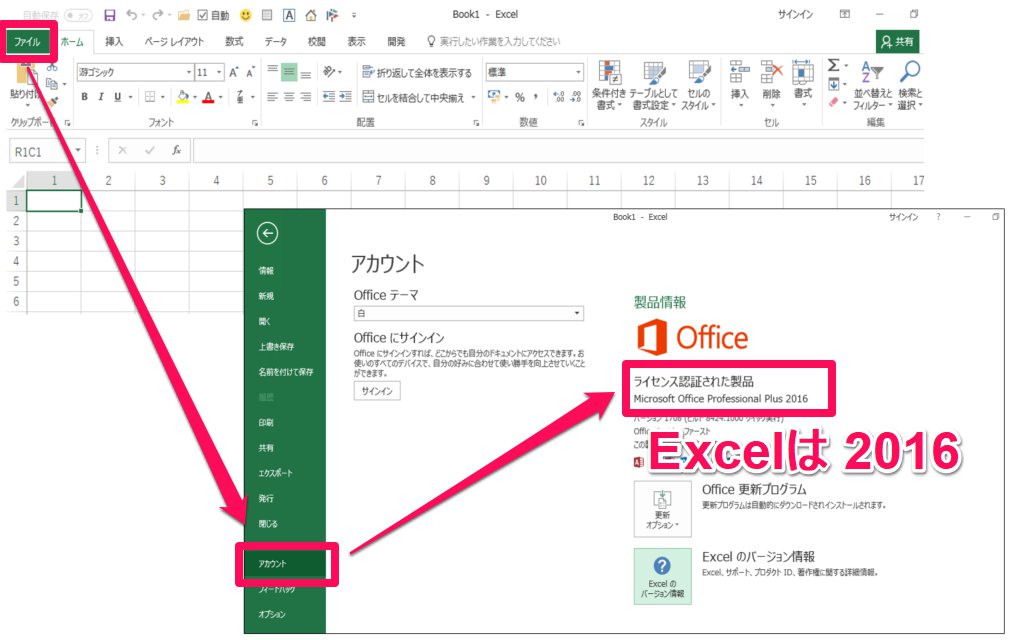Excel バージョン 確認