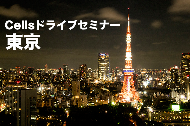 【満員御礼】Cellsドライブ×チャットワークセミナー in 東京