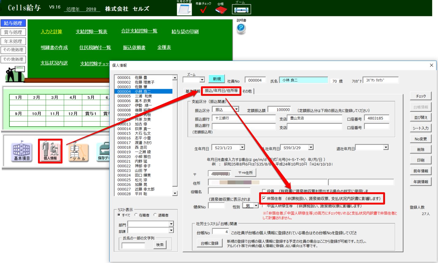 非居住者に移行した場合の処理方法