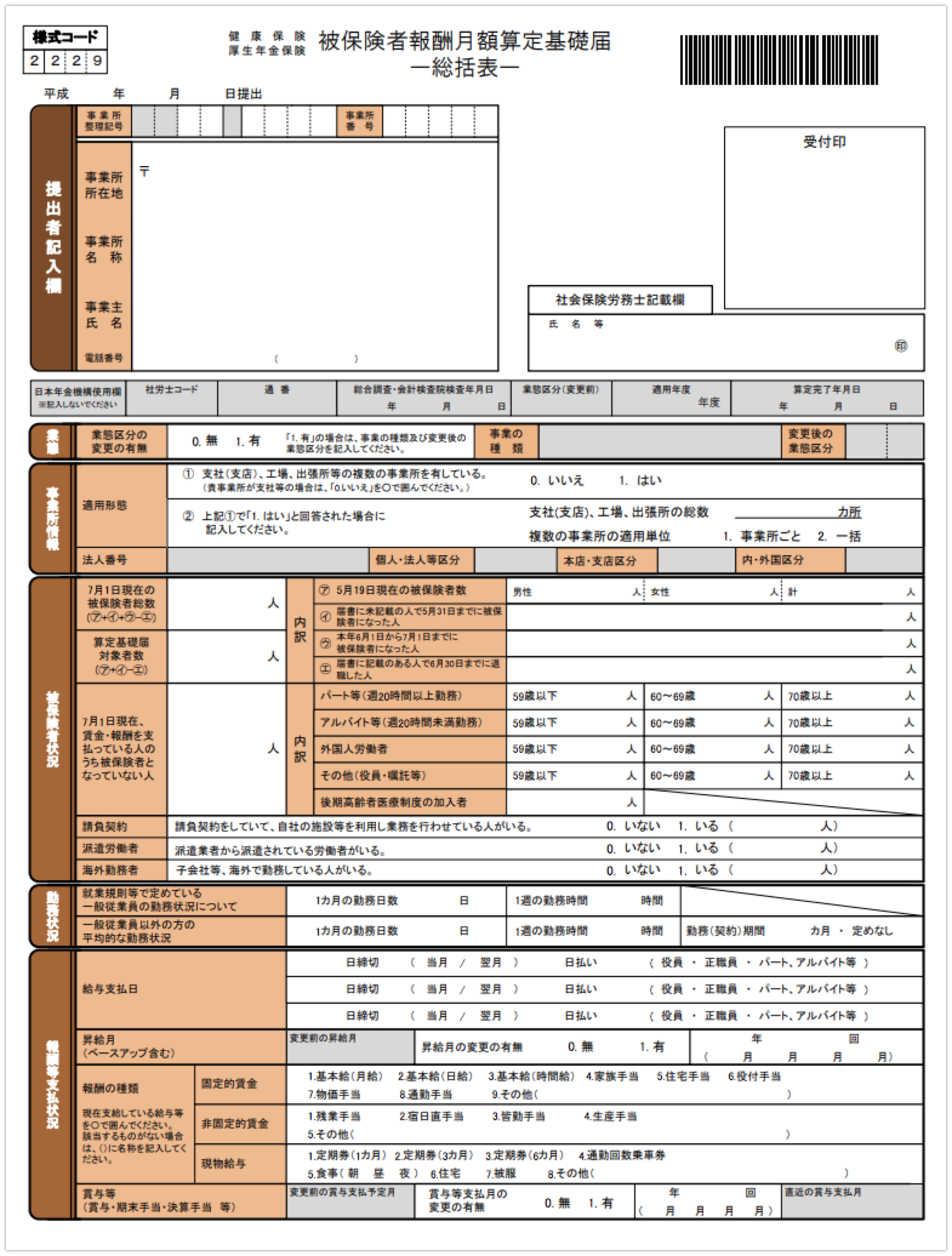 台帳＞平成30年3月5日以降の社会保険様式変更に伴うバージョンアップ延期のお知らせ - 株式会社セルズ