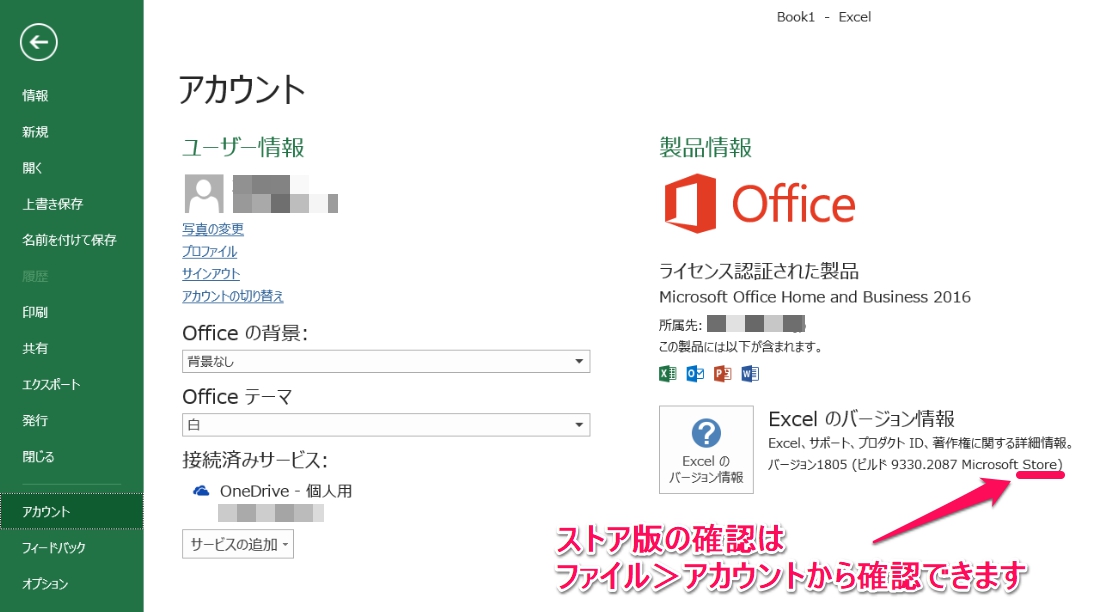 ストアアプリ版office16の対応について 株式会社セルズ オフィシャルサイト