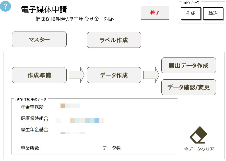 電子媒体申請（旧名称：FD申請）平成30年3月以降様式に対応