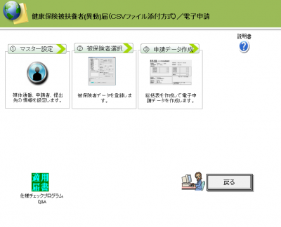 【CSV形式】社会保険 扶養異動届/3号届　平成30年3月以降様式に対応