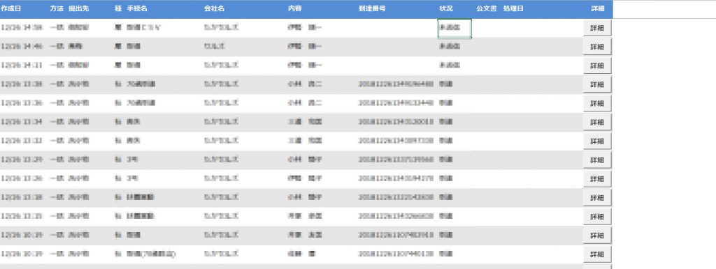 API 申請データ一覧　表示/非表示機能の追加