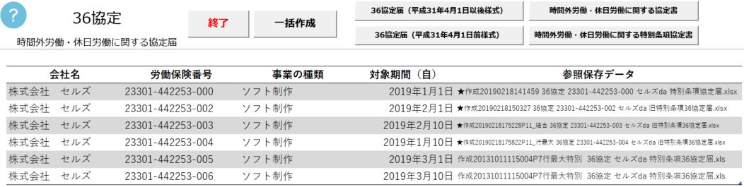 36協定新様式に対応