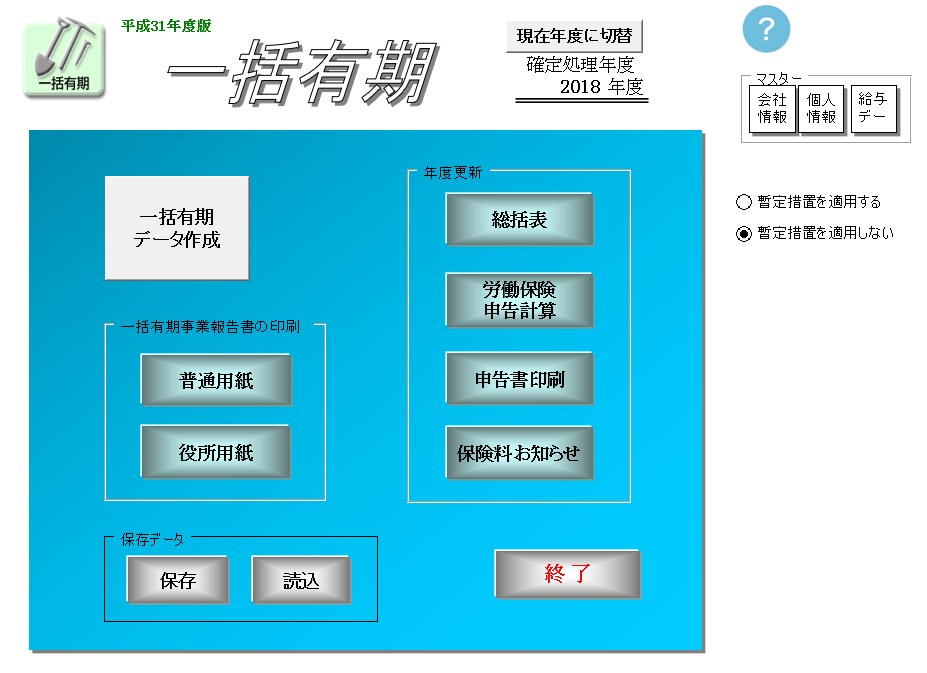 労働保険 一括有期 電子申請に対応