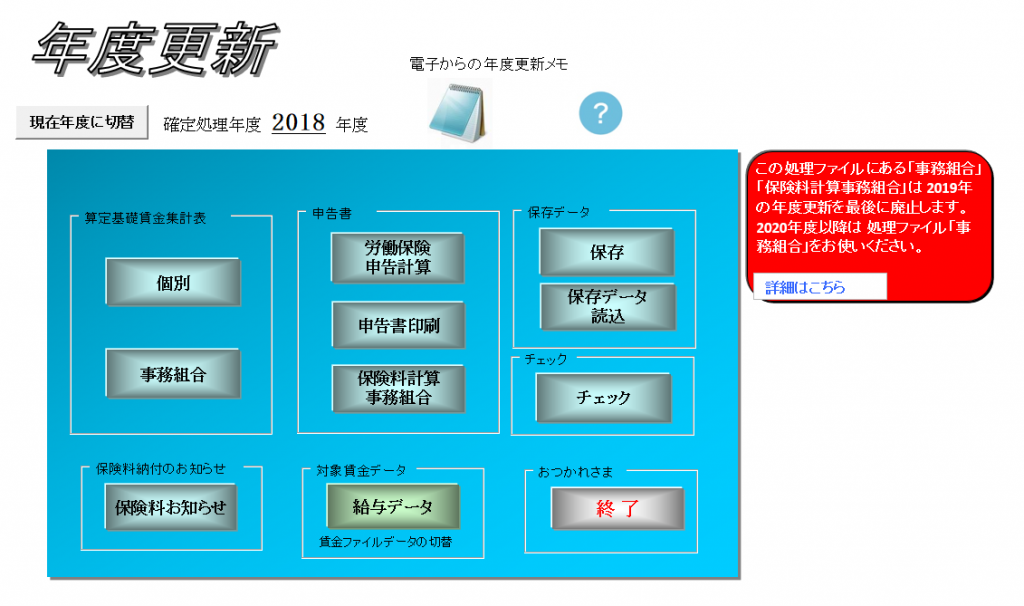 労働保険 年度更新 電子申請に対応