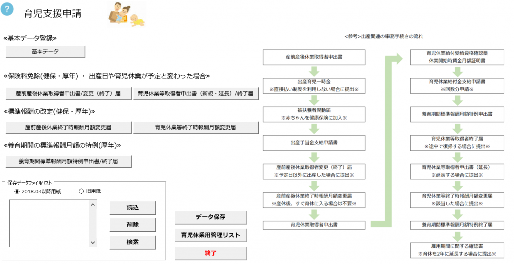 育児支援申請（2019年5月以降様式） に対応