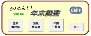 かんたん年末調整対応