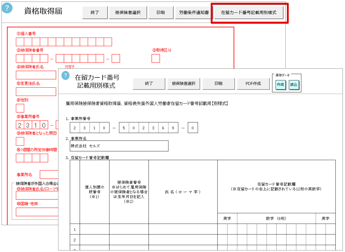 外国人雇用状況の届出（在留カード番号記載）に関する機能改修