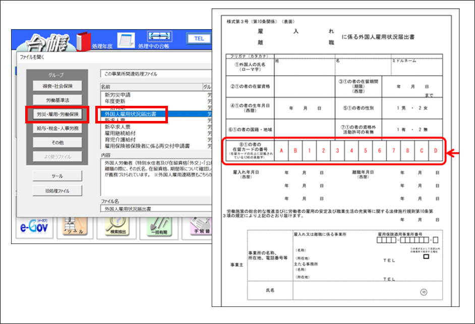 雇用保険被保険者以外の外国人の場合