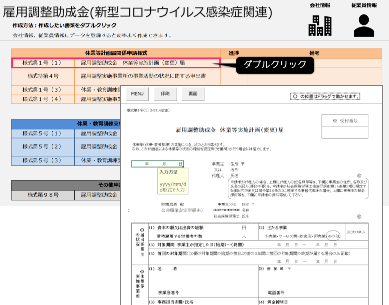 雇用 調整 助成 金 支給 申請 書