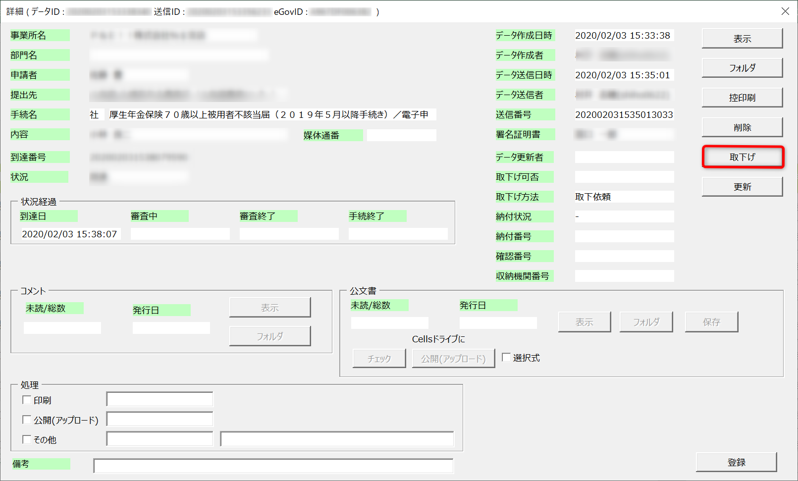 電子申請社会保険手続きの取下げ申請に対応