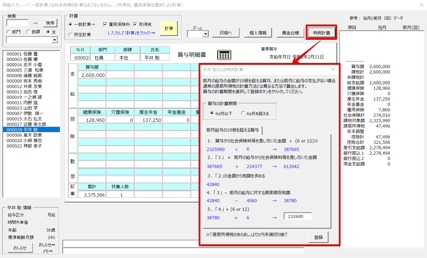 賞与の特例計算の画面