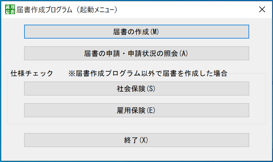 届書作成プログラム