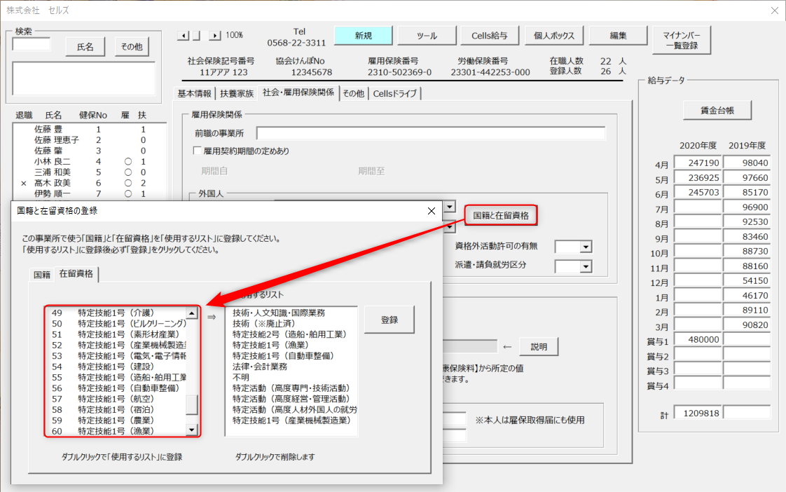 在留資格（特定1号・特定2号）に対応