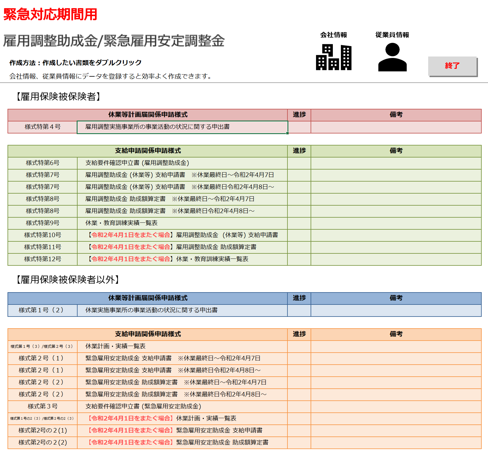 雇用 調整 助成 金 オンライン