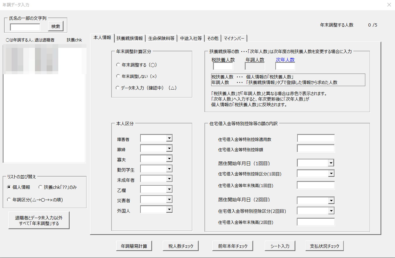 年末調整入力画面