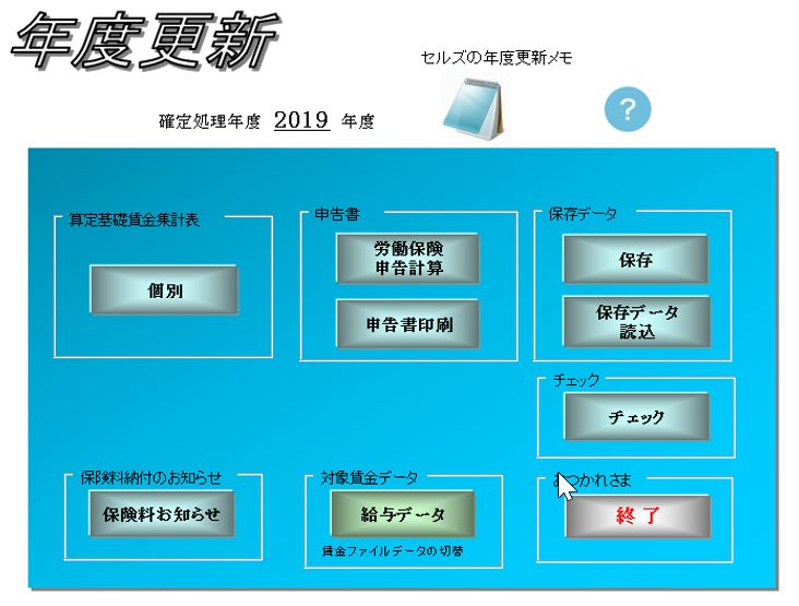 労働保険 年度更新 電子申請に対応