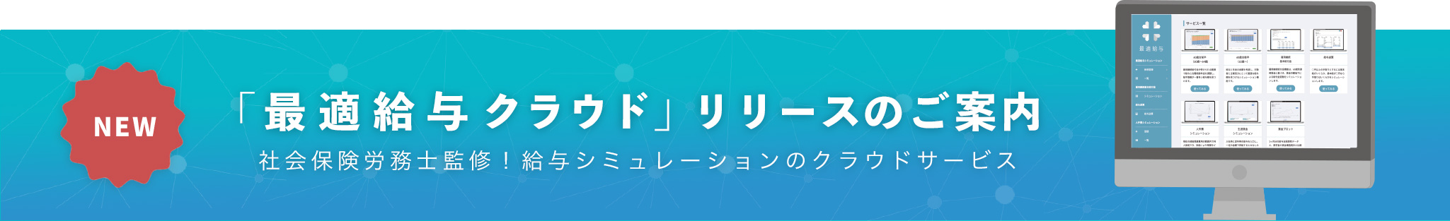 最適給与クラウド公式サイト