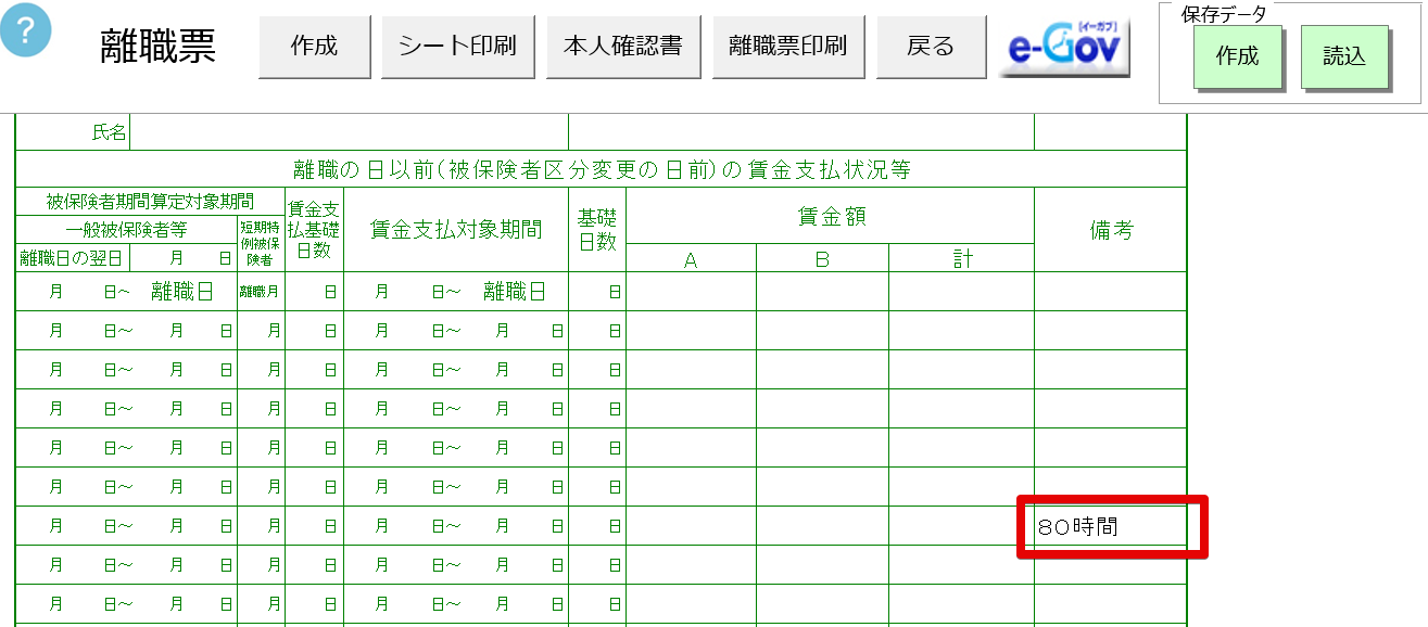 台帳 雇用保険 被保険者期間 算定方法の改正について 株式会社セルズ オフィシャルサイト