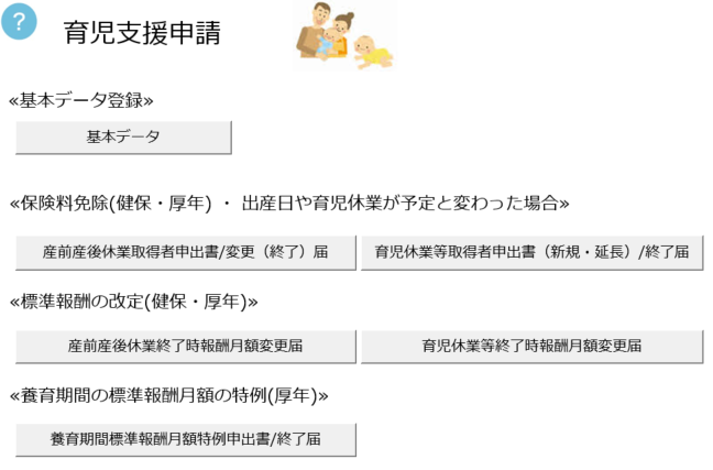 育児支援申請関係の電子申請を利用停止