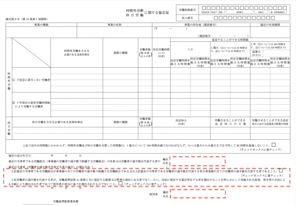 36協定届の様式が新しくなります 2021年4月 株式会社セルズ オフィシャルサイト