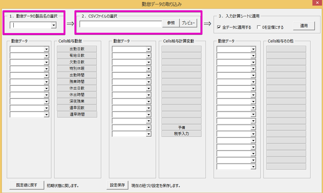 キングオブタイム取り込み画面