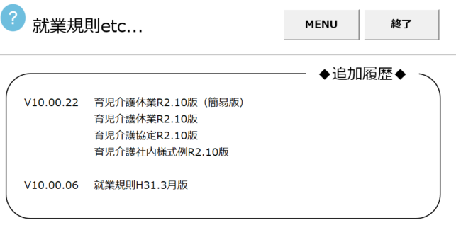 育児介護規程の法改正（2021.1.1～施行）に対応