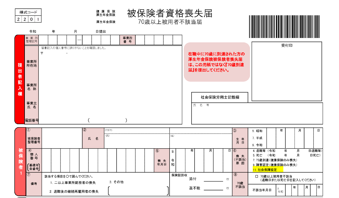 社会保険様式変更(様式/電子申請/CSV申請)に対応