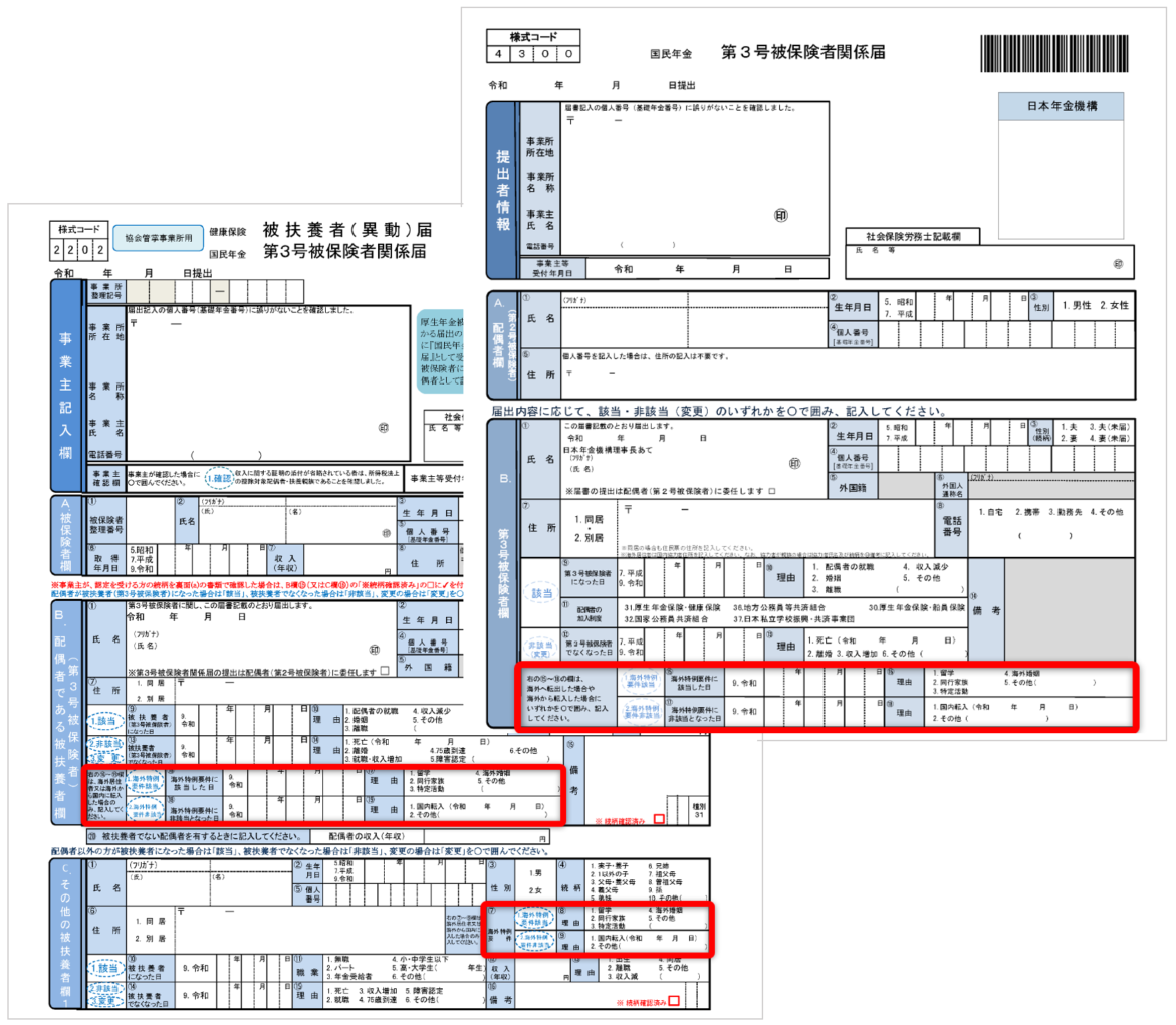 社会保険様式変更(様式/電子申請/CSV申請)に対応