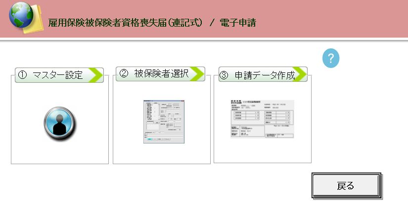 【雇用保険】被保険者資格喪失届（連記式）の仕様変更に対応