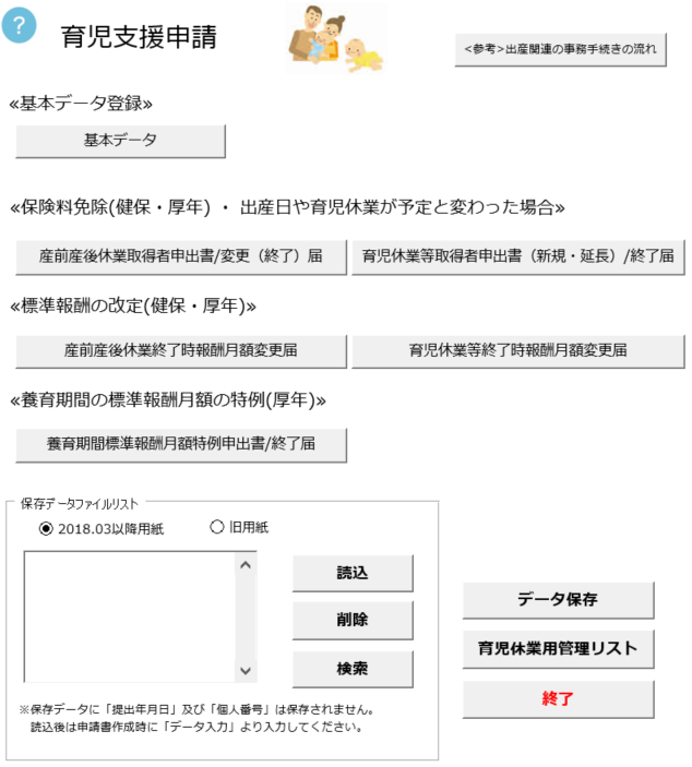 処理ファイル"育児支援申請"の電子申請に対応