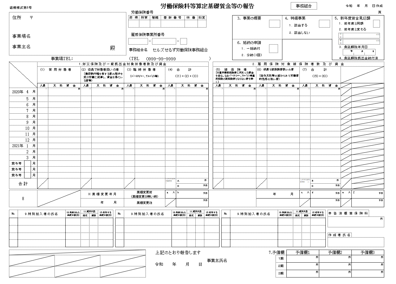 事務組合の新様式に対応