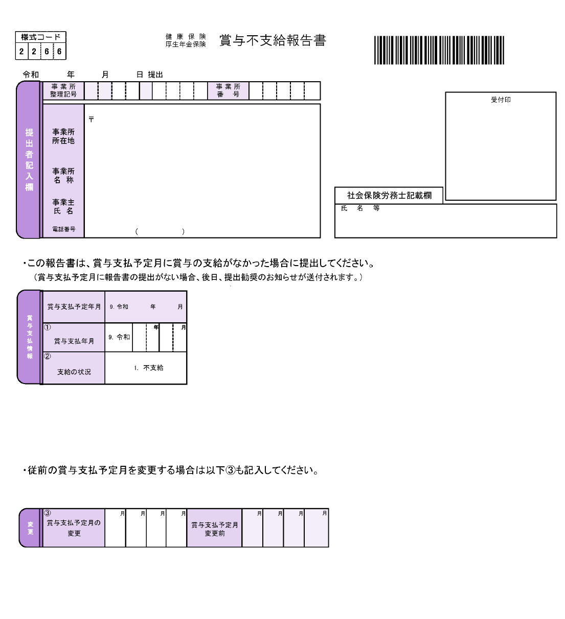 賞与不支給報告書