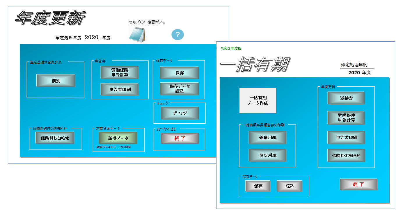 【年度更新】【一括有期】2021年度版に対応