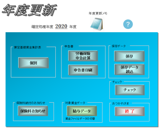 労働保険 年度更新 電子申請に対応