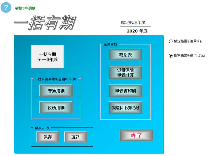 労働保険 一括有期 電子申請に対応