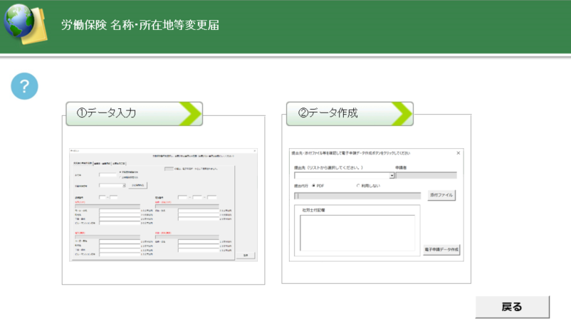 労働保険名称所在地変更届の電子申請に対応