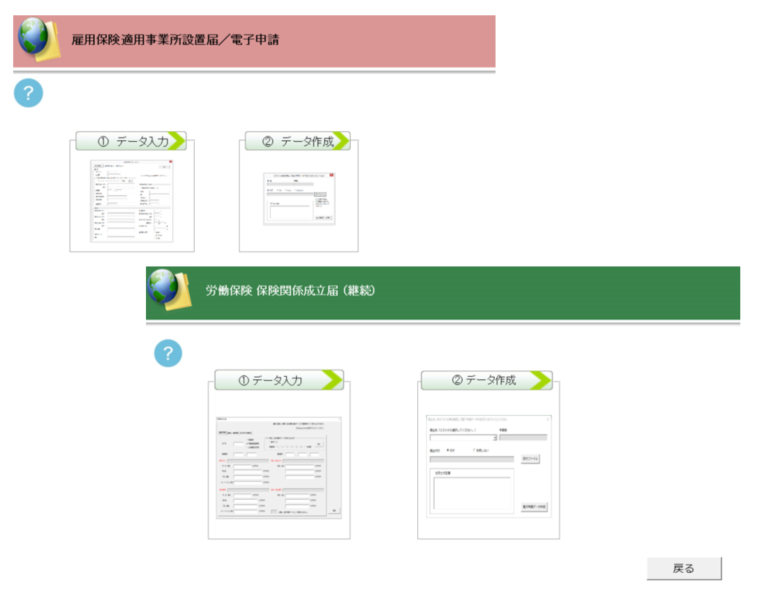 労働保険 保険関係成立届/雇用保険 適用事業所設置届の電子申請に対応