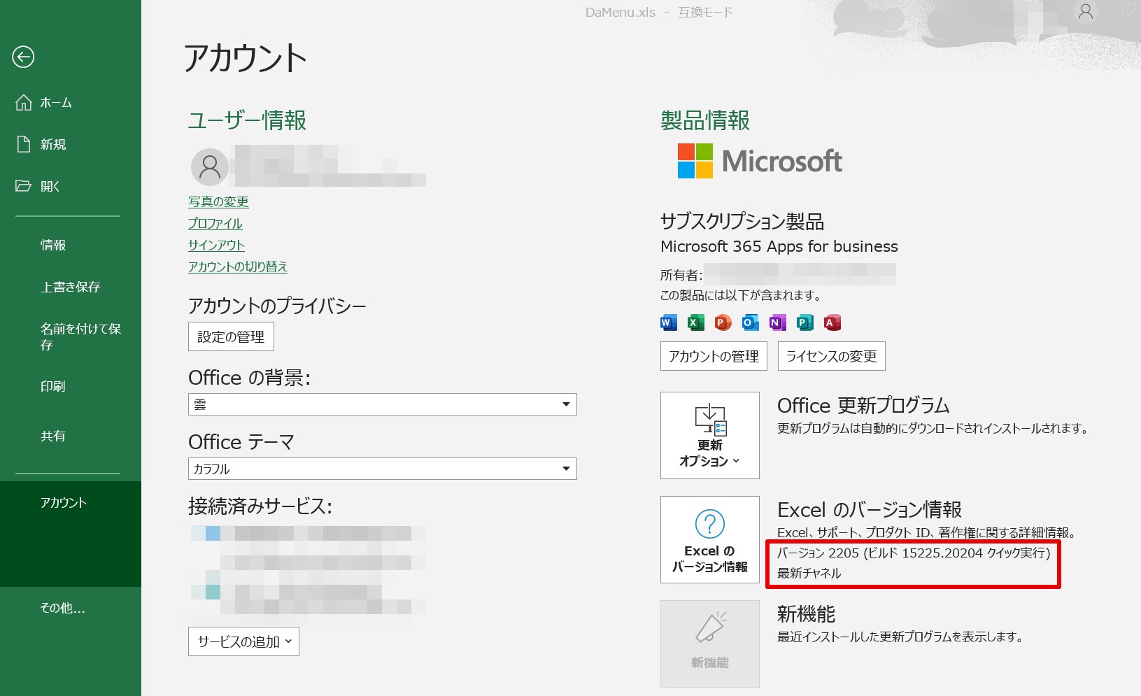 【重要】Microsoft Officeの更新プログラム【再開】のお願い ※5月30日追記/エラー解消