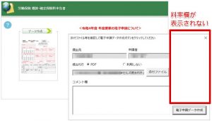 電子申請データ作成画面で料率欄が表示されない